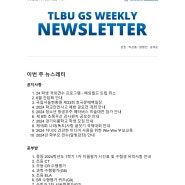 뉴스레터 Weekly Newsletter (May 17th, 2024)