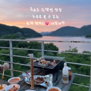 [충주 여행 숙소] 충주 글램핑 맛집, 클럽멤피스 패밀리 솔직후기