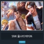 SNK 올스타 파이트 티어 리세 SSR 등급표 & 쿠폰 코드 정보