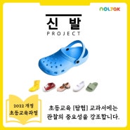 부산 6세 미술학원 추천 / 놀작마이아트 5월 신발 프로젝트 : 관찰의 중요성