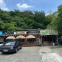 양주 장흥유원지 계곡 근처 맛집 :: 토속마당