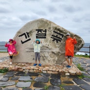 울산여행 간절곶 관광하는데 비가 올것 같다