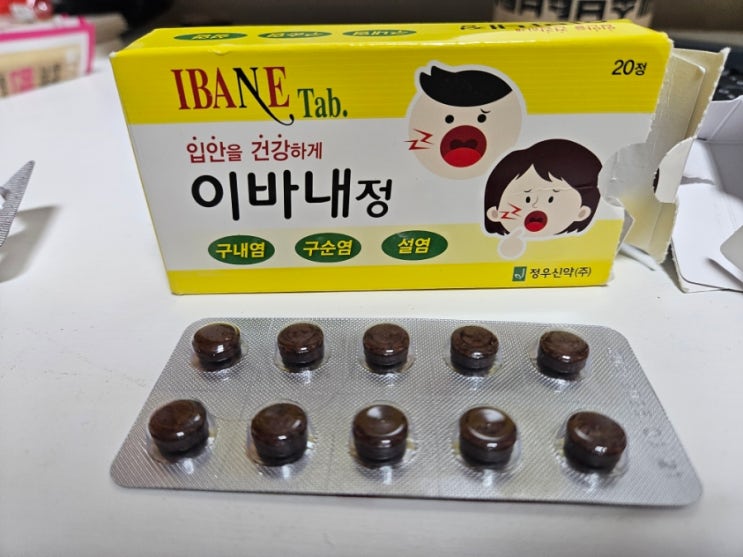 구내염 구순염 설염 이바내정과 이바파 어떤게 효과적일까? : 네이버 블로그