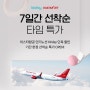 땡처리 항공권 특가 KKDAY 이스타항공 인기노선 할인 5만원대부터