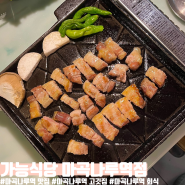 마곡나루역 고깃집 "가능식당" 육즙 가득한 숙성 고기집 회식장소 추천