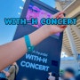 2024 울산 WITH-H CONCERT 화려한 라인업 공연 후기