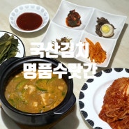 중부식김치 명품수랏간 국산100% 생 포기 김장 배추 국산김치
