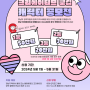 2024 경남 크리에이티브 클럽 캐릭터 공모전 개최(연장 모집)