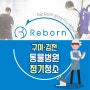 구미빌딩정기청소 동물병원 건물 청소 관리 Reborn