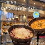 일본 도쿄 여행 도쿄돔시티맛집 추천 : 치즈 도리아 스위트 방문기