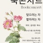 김지연 약사 북콘서트/5월21일(화)오후3시-창조서적