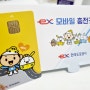 하이패스 충전형카드 무료발급, 한국도로공사