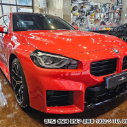 분당실내PPF BMWM2 리얼카본 실내내장제 보호