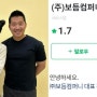 개통령 강형욱 회사 직원 폭로글 논란 가스라이팅과 감시?