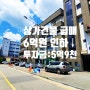 6억 인하 대전 유성구 지족동 대단지 아파트 앞 상가 건물 급매