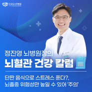 [헬스인뉴스] 정진영 원장 칼럼 게재