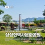 경북 경산 여행, 대구 근교 아이들 놀기 좋은 곳, 삼성현역사문화공원 분수광장, 잔디밭