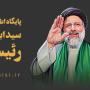 이란 라이시 대통령 헬기 사고로 사망 (ft. 프로필, 최고지도자, 이스라엘)