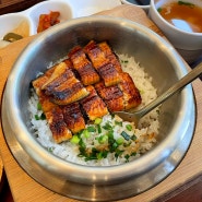 광주 동명동 점심맛집 중정 장어덮밥 솥밥이 맛있는 동명동 한식 밥집