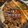 대구 경대병원역 맛집 <완판삼겹> 구워주는 대봉동 고기집