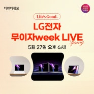 (05.27) 오후 6시! 5월 LG그램 무이자위크 Live 2탄✨