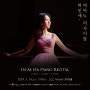 피아니스트 하인애, 5월 18일 JCC아트센터 콘서트홀에서 리사이트 개최