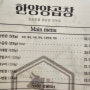 1900곳이상 블로거의 곱창맛집1위정함.ㅡ한양양곱창 한양대본점