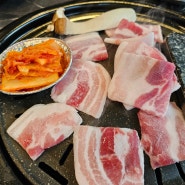 [세종시 보람동 삼겹살 맛집 | 김치찌개 무료 고기집] 보람돈