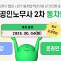 단기간에 2차 시험에 대비하고 싶다면!! 이패스노무사 2차 동차합격반과 함께!!(6/4 개강)