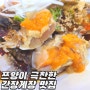 서울 석촌역 간장게장 맛집 '본가진미 간장게장' 쯔양의 이유있는 극찬