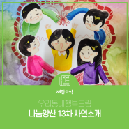 나눔양산 13차 사연 소개