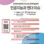 젠더법학회, '인공지능과 젠더이슈' 춘계학술대회