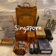 싱가포르 여행 선물로도 좋은 특별한 기념품 쇼핑 리스트 공유합니다.