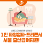 이제는 서울 거주 1인 자영업자·프리랜서도 '출산급여' 지원 받아요! #신청방법 #출산휴가