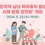 ‘법조직역 남녀 육아휴직 활성화 사례발표 강연회’ 개최
