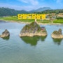 충북단양가볼만한곳 도담삼봉 정도전 유래 및 석문 주차장