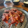 김해 내외동 맛집 황제갈비살 씹는 식감이 굿 김해점심특선 있는 집