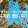 경주 석굴암 입장료, 주차요금 :: 가볼만한곳 / 가는길 / 여행코스.