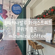 [카페] 코타키나발루 가야스트리트 미주미주 커피 (메뉴/내부/위치)