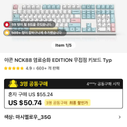 [알리공구] 아콘 NCK88 염료승화 EDITION 무접점 키보드