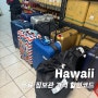 하와이 여행 준비 유료 짐 보관 장소 가격 할인코드