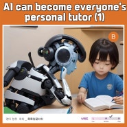 [영어리스닝|교육] AI can become everyone's personal tutor (1)