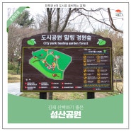 김제 산책하기 좋은｜성산공원