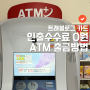 [일본] 트래블로그 카드_수수료 없는 엔화 출금 방법 (세븐일레븐 ATM)