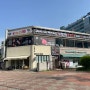 김포 맛집 장기 놀이방 고깃집 김포 숙성고기 한마음정육식당 김포장기점