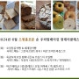 2024년 6월 대전 자연식베이킹/100%우리밀발효빵 & 우리밀디저트 원데이 클래스 & 빵식탁