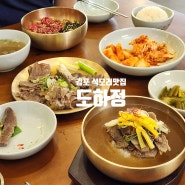 김포 석모리 맛집 가족식사 도하정 김포본점에서 즐기기