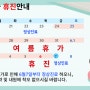 천안치과 두정동치과 로덴메트로치과 - 여름휴가 휴진 안내