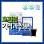호관원 가격과 효능, 프리미엄 골드 MSM관절영양제 성분 (홍보X)