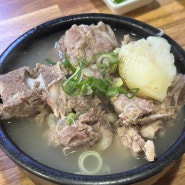 경북 영주 하망동 명동감자탕, 하얀감자탕 & 매운등뼈찜 한식 맛집